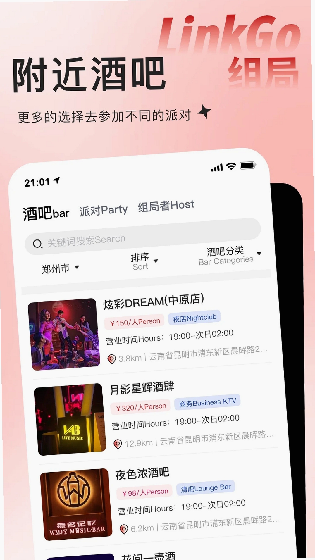 Linkgo组局运行截图