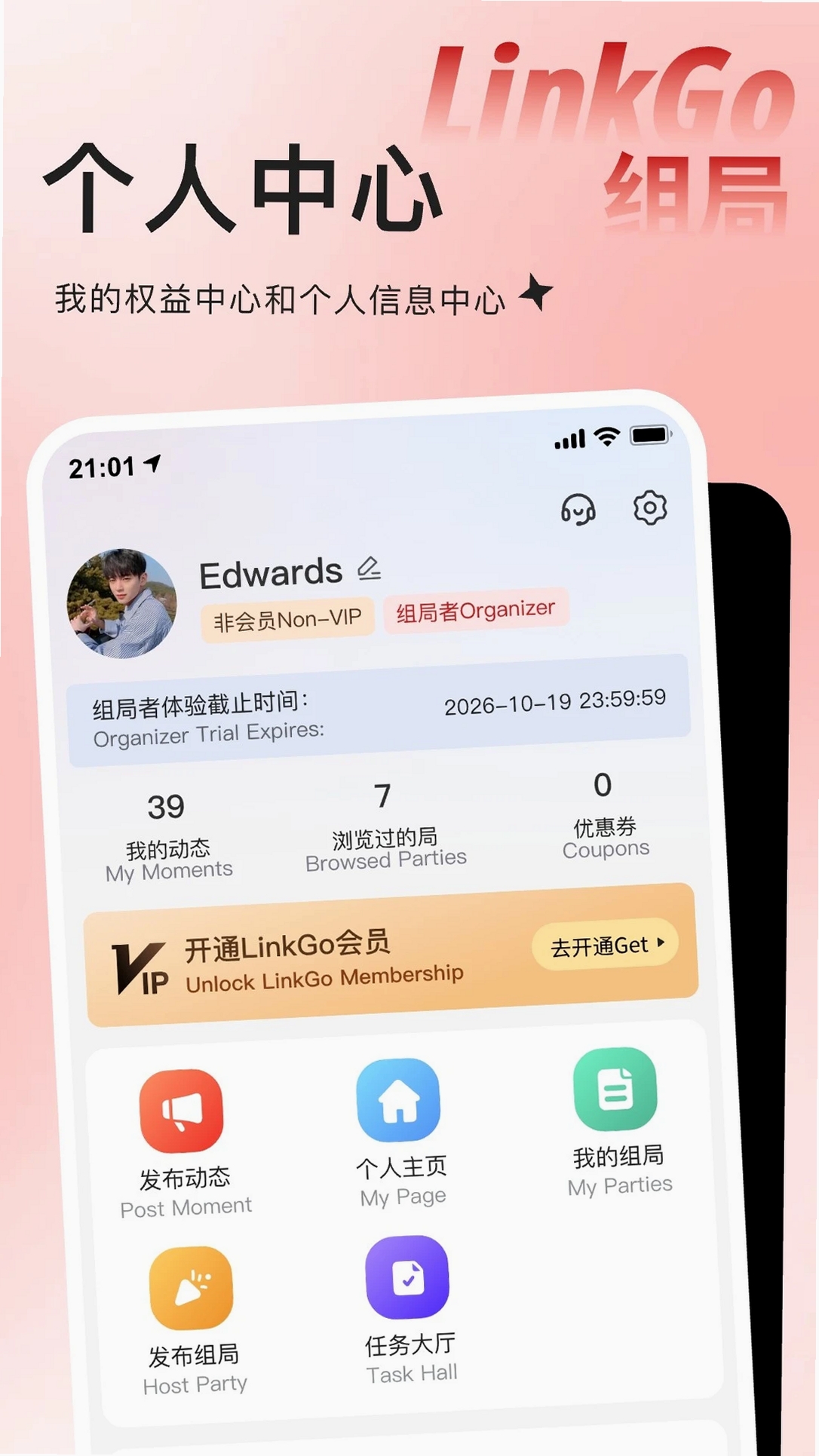 Linkgo组局运行截图
