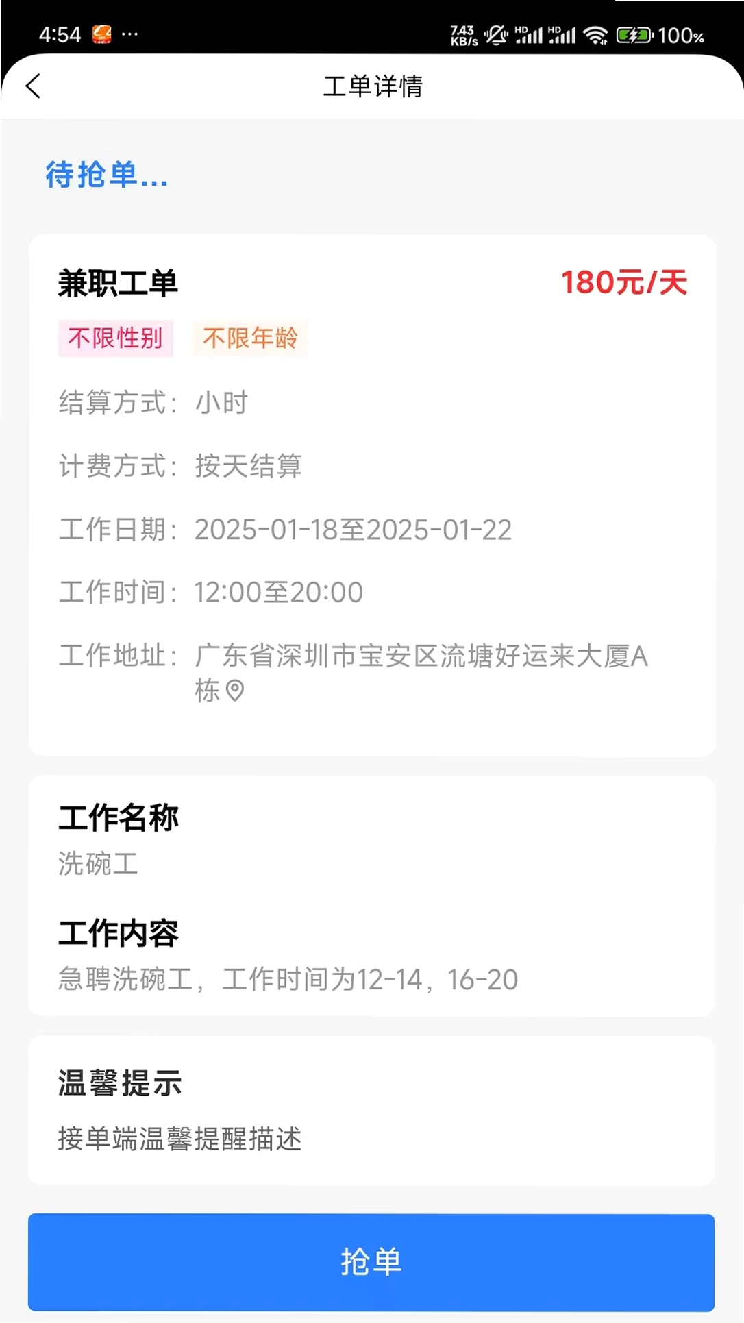 外派派运行截图