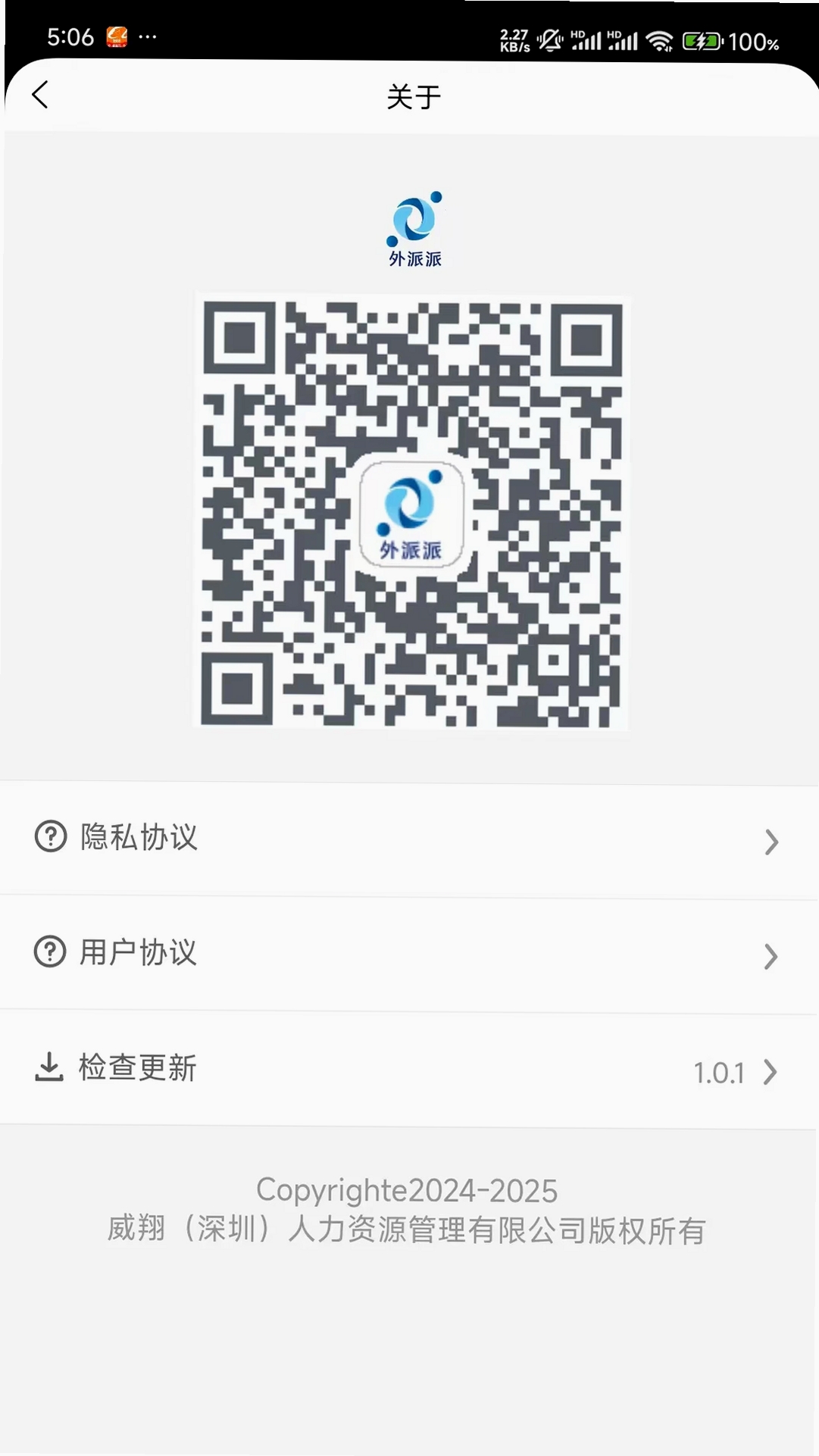 外派派运行截图