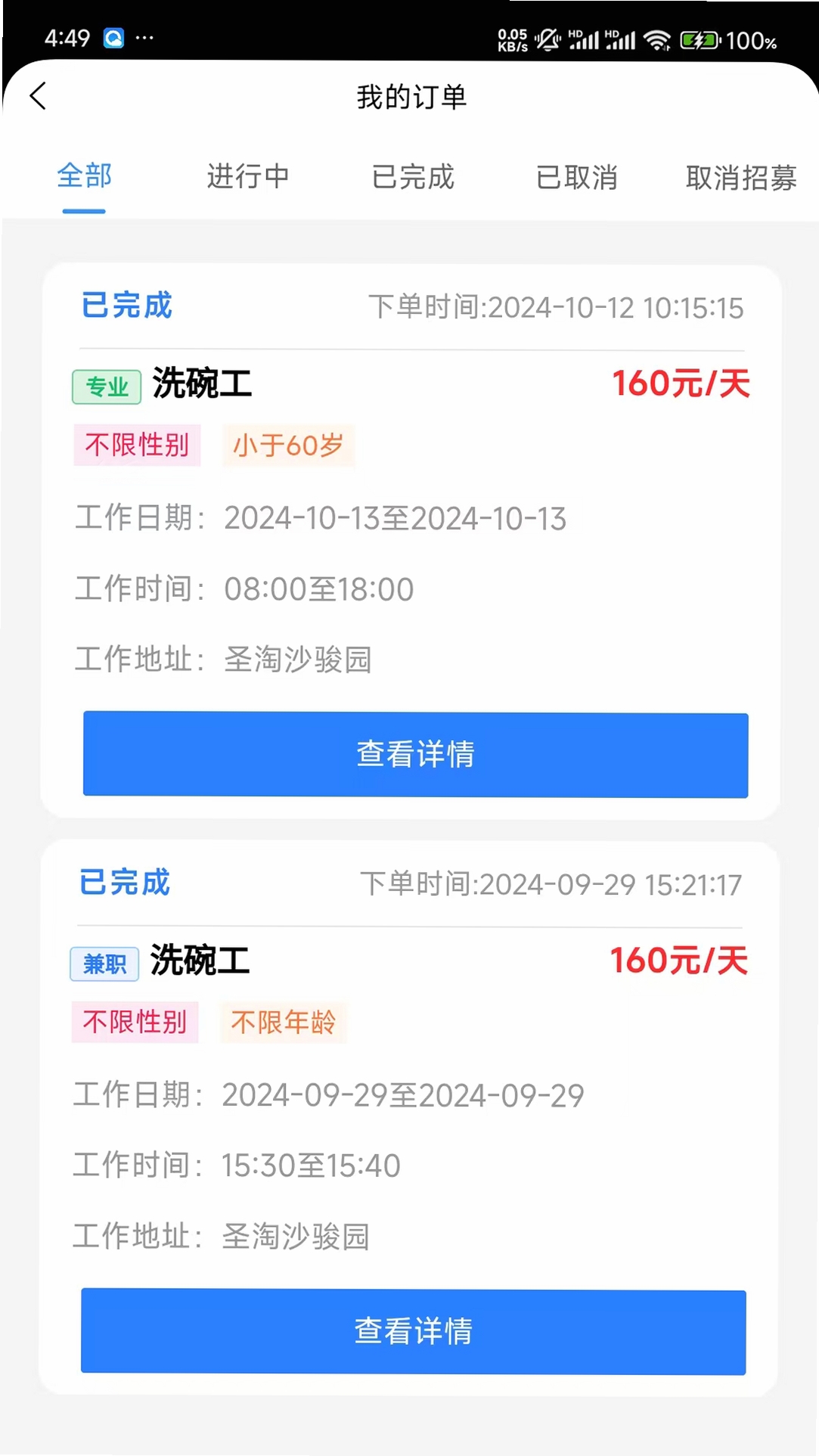 外派派运行截图