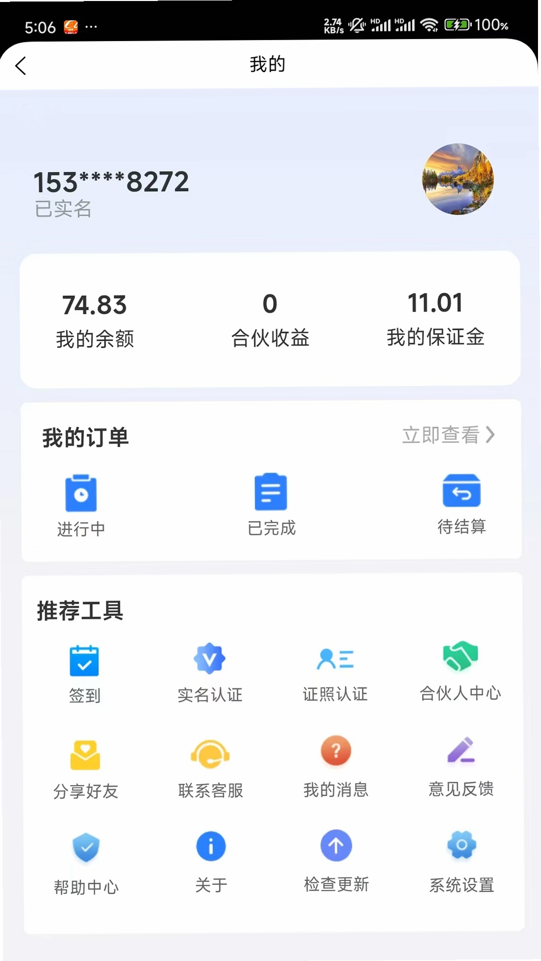 外派派运行截图