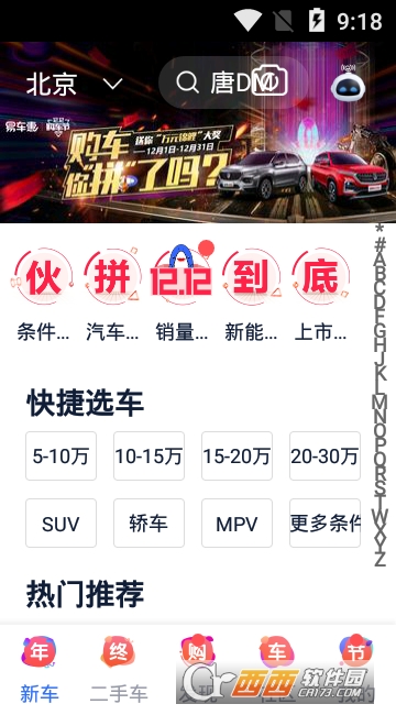 汽车报价App(汽车资讯信息平台) 汽车报价App(汽车资讯信息平台)