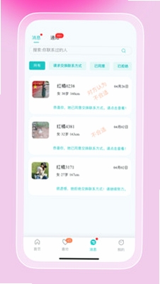 红橘之恋 相亲交友 使用教程