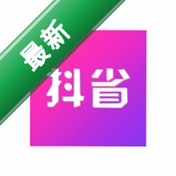 抖省5.5.9 购物省钱