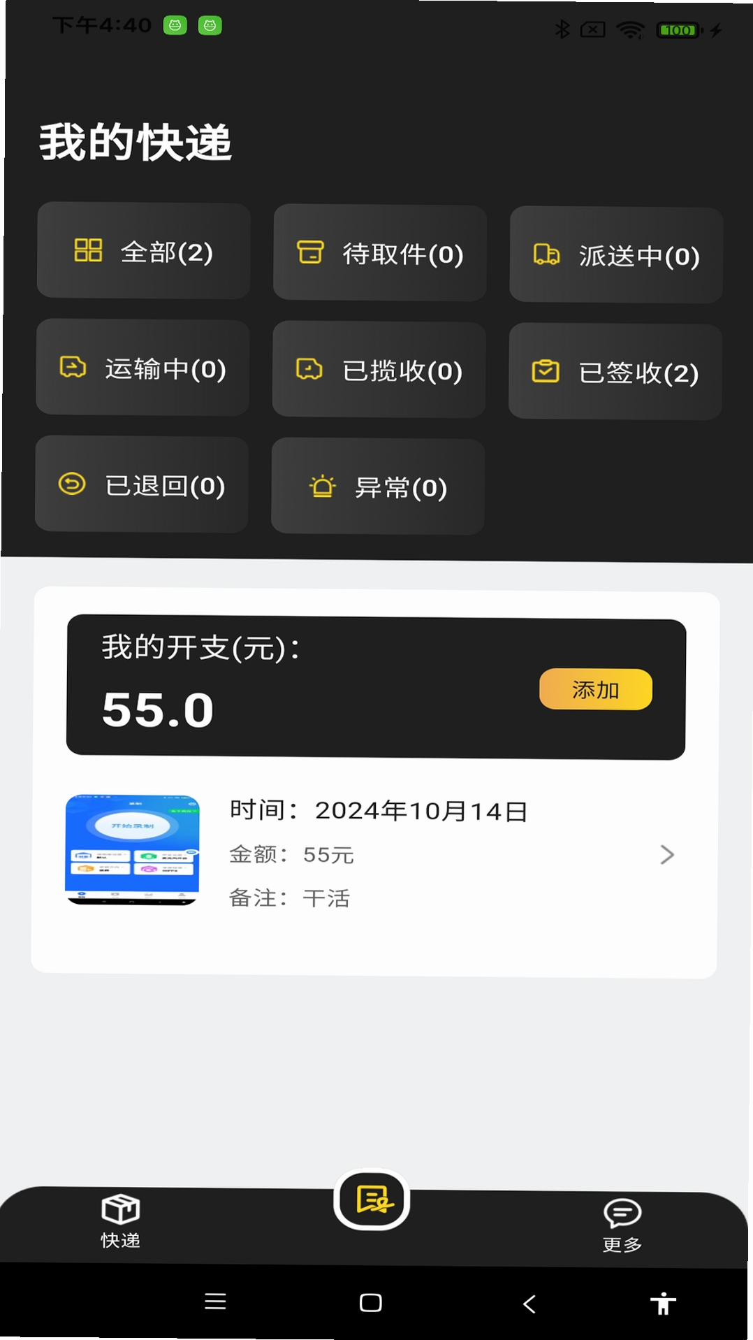 物流快递速查运行截图