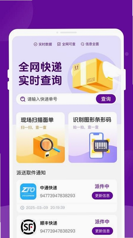物流快递速查 安卓 下载