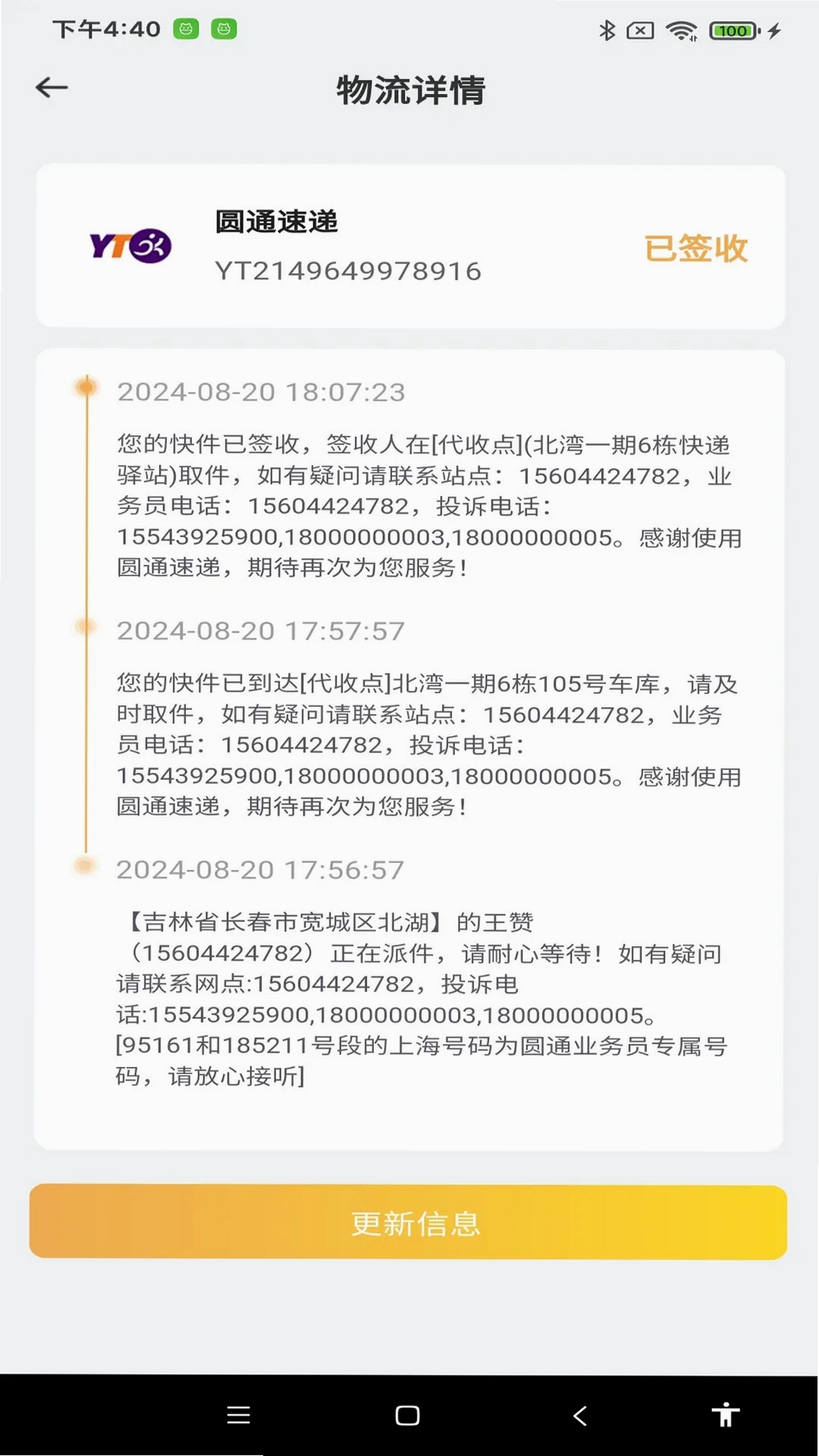 物流快递速查运行截图