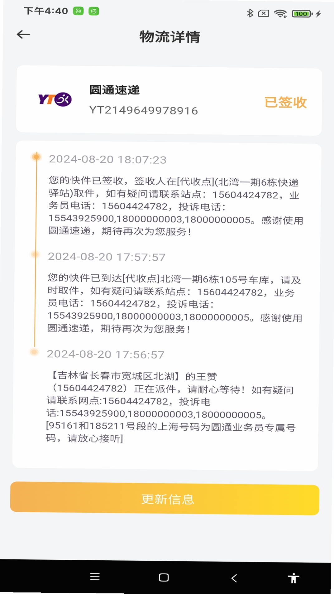 物流快递速查运行截图