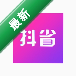 抖省5.5.9 购物省钱