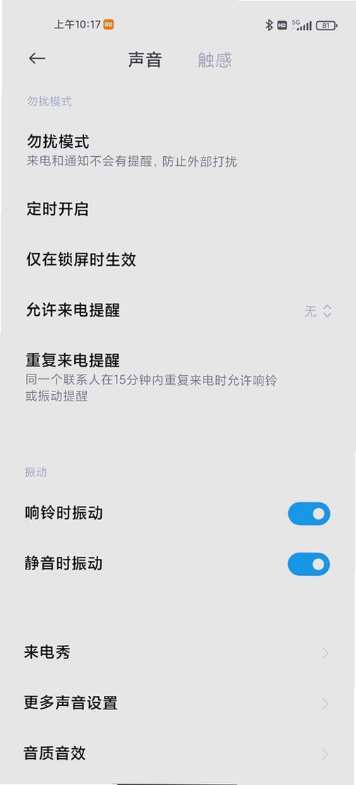 手机来电铃声运行截图