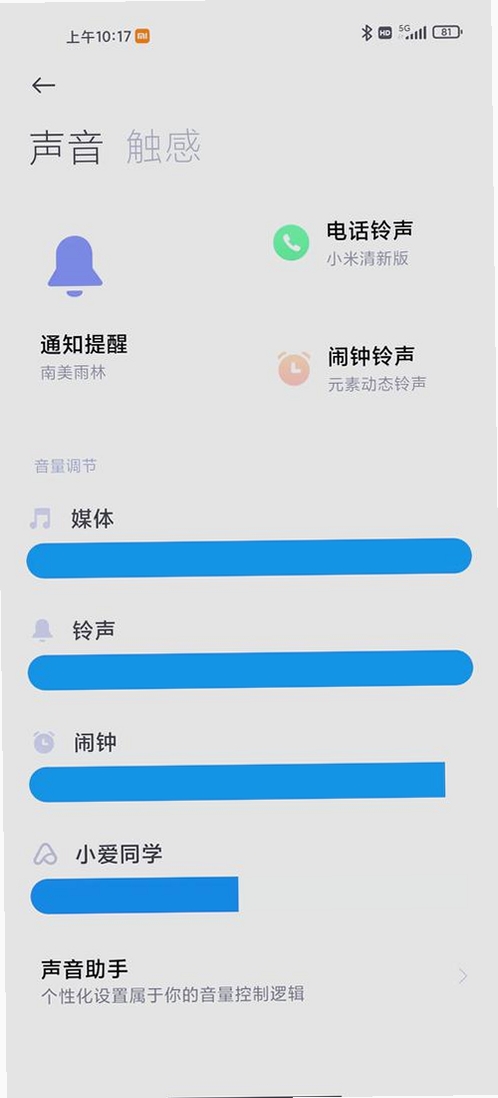 手机来电铃声运行截图