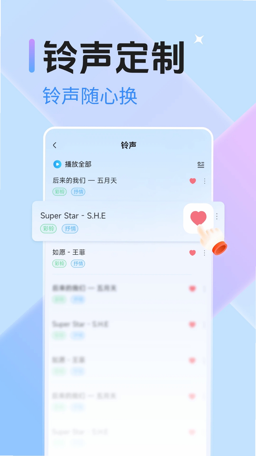 手机来电铃声手机来电铃声运行截图