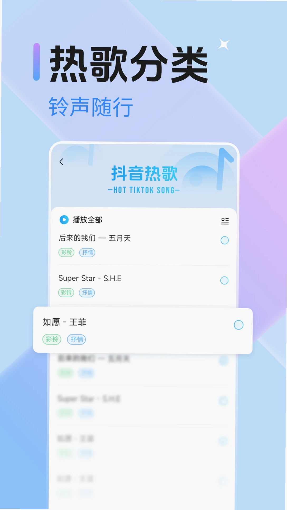 手机来电铃声手机来电铃声运行截图