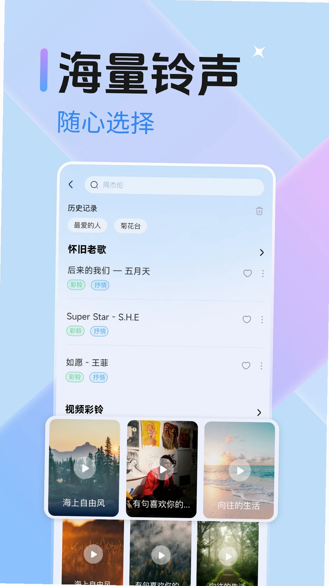 手机来电铃声手机来电铃声运行截图