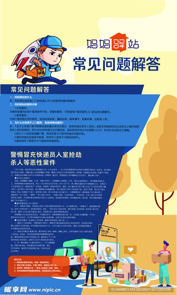 物流快递速查常见问题解答图