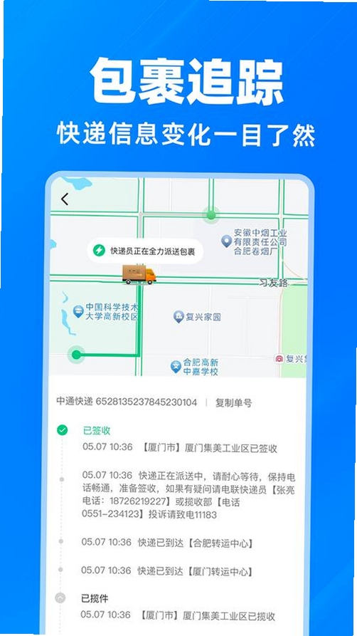 物流快递速查运行截图