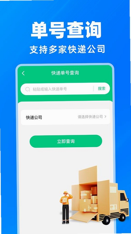 物流快递速查运行截图