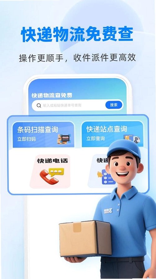物流快递速查运行截图