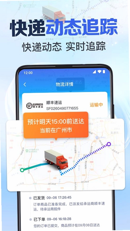 物流快递速查运行截图