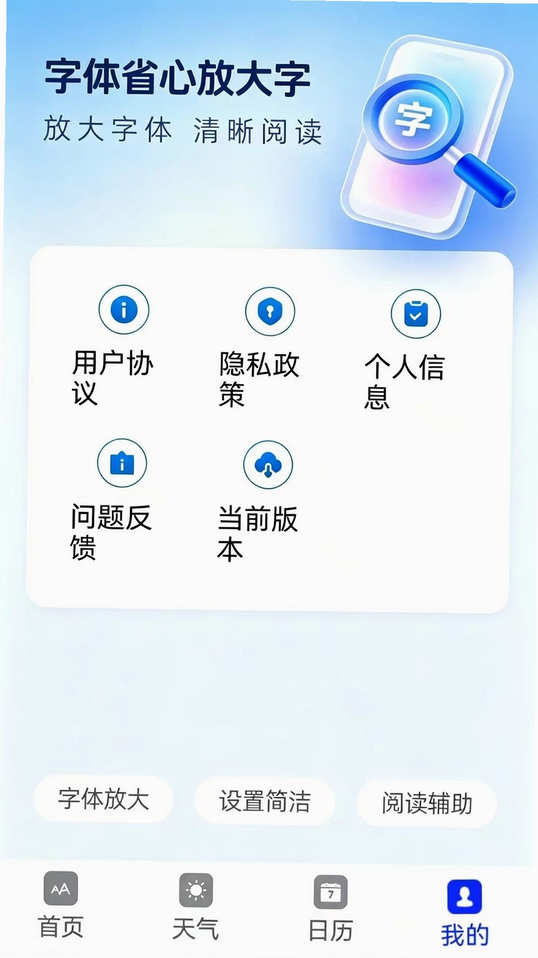 字体省心放大字运行截图