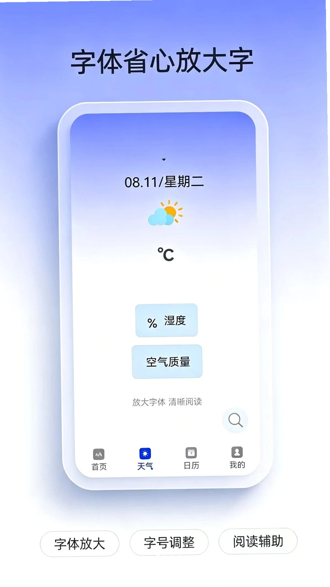 字体省心放大字运行截图
