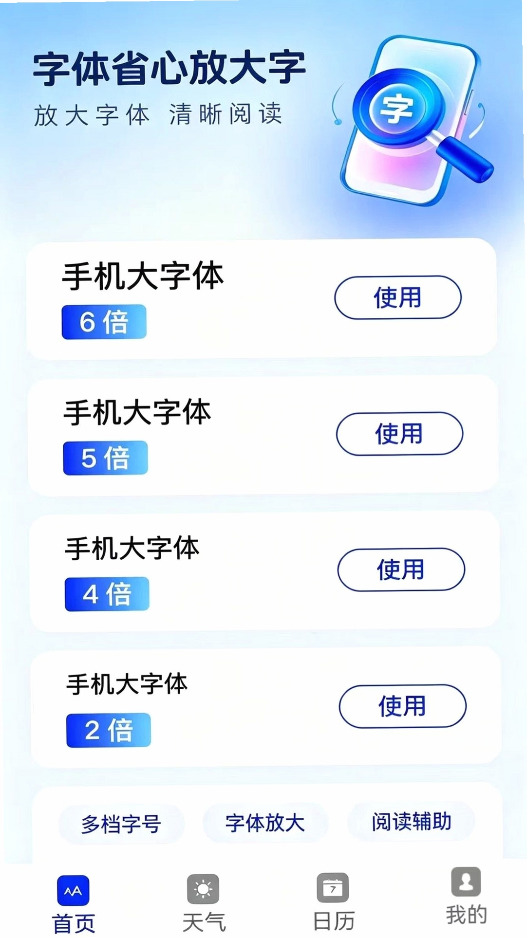 字体省心放大字运行截图