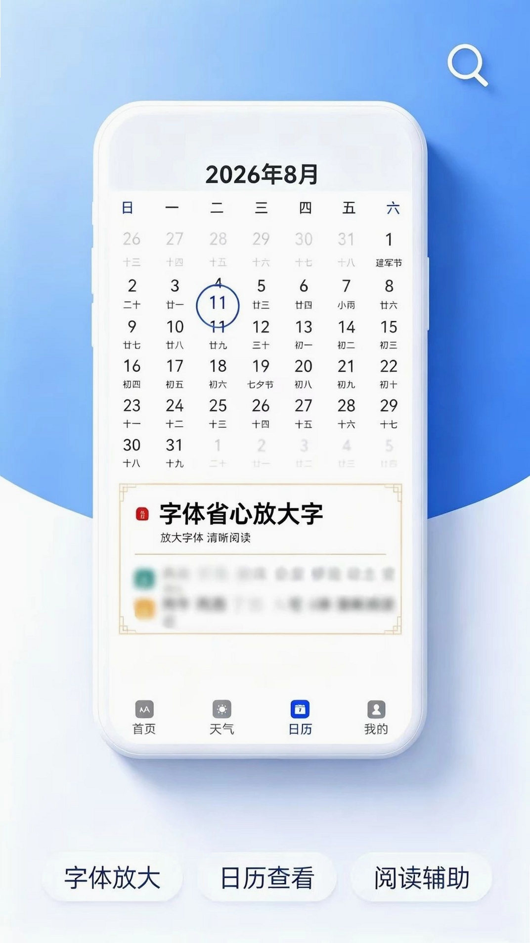 字体省心放大字运行截图