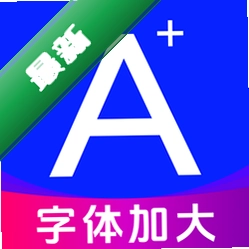 字体省心放大字1.0.0 字体放大工具