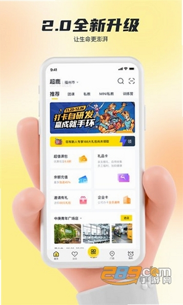 超鹿运动运行截图