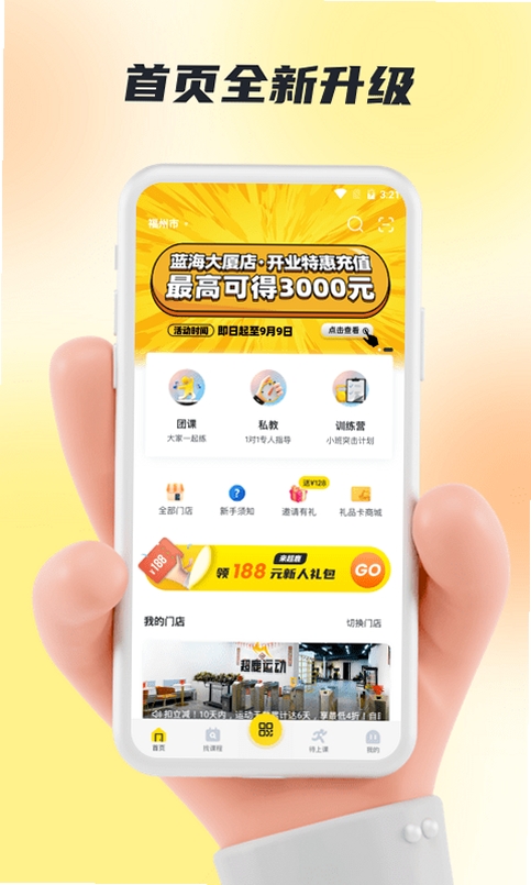 超鹿运动运行截图