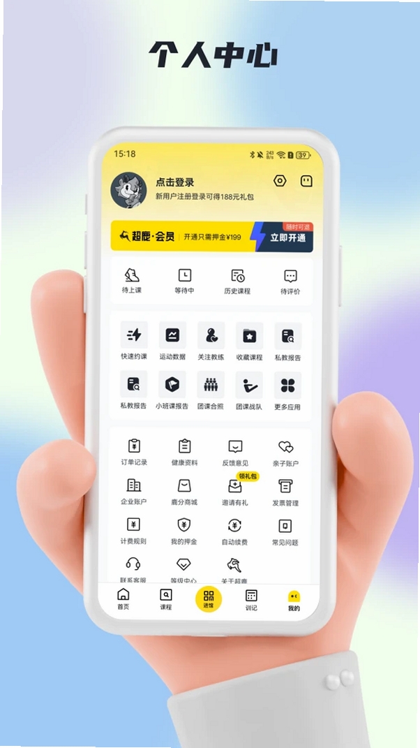 超鹿运动运行截图