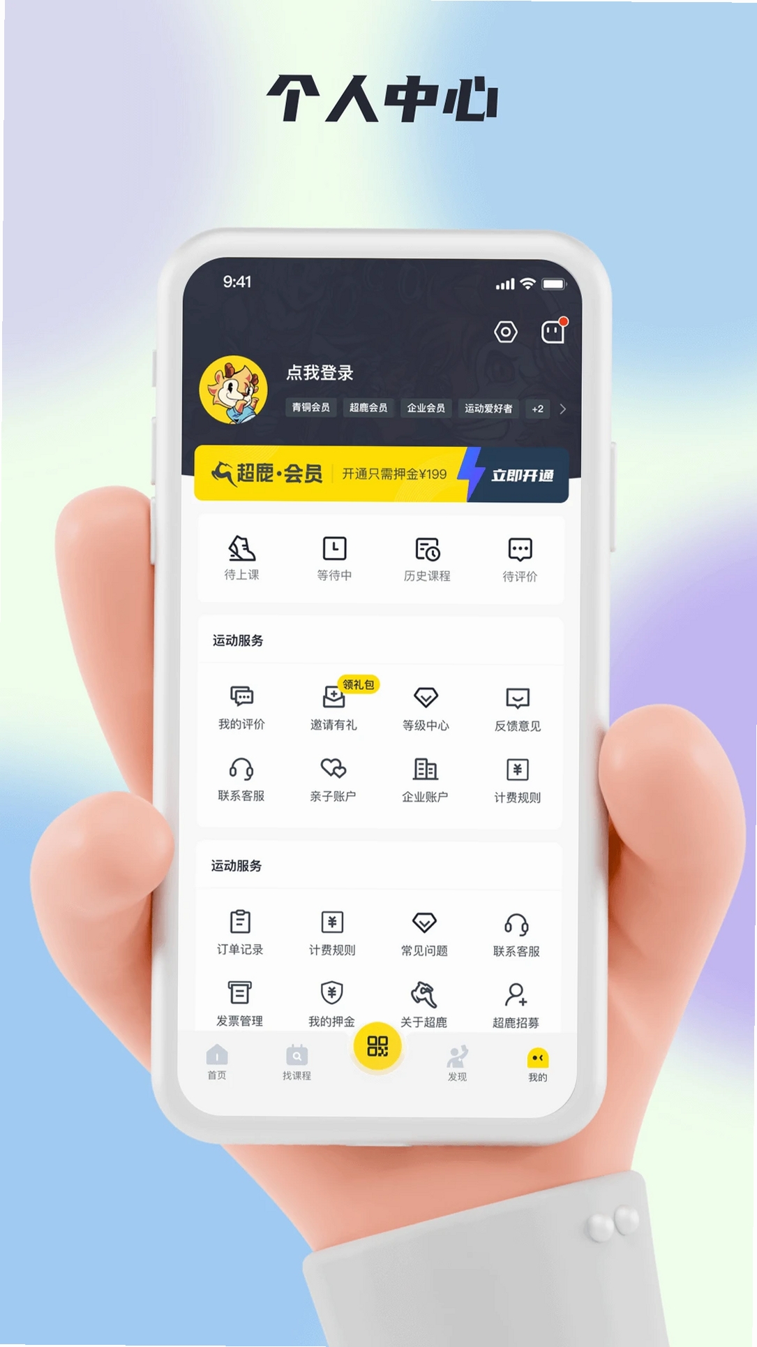 超鹿运动运行截图