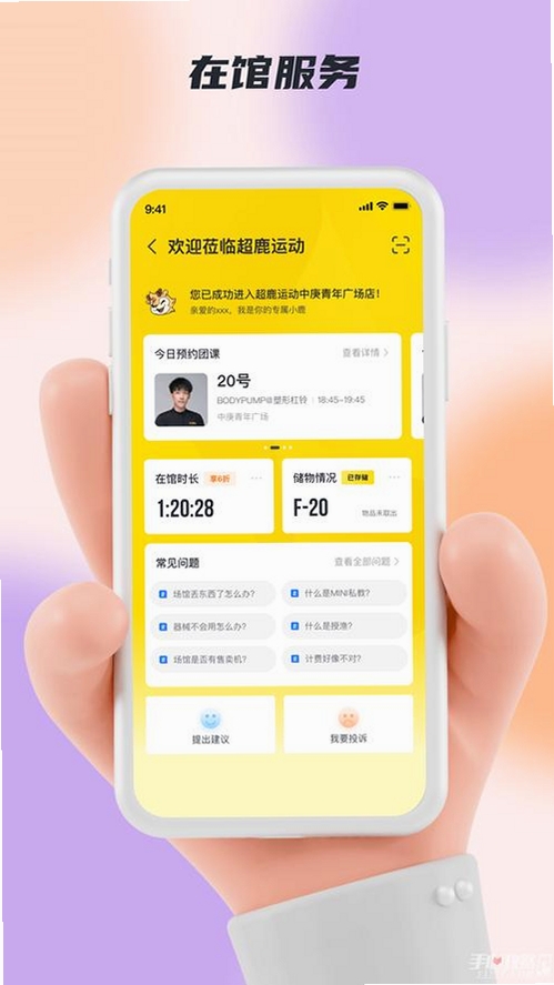 超鹿运动运行截图