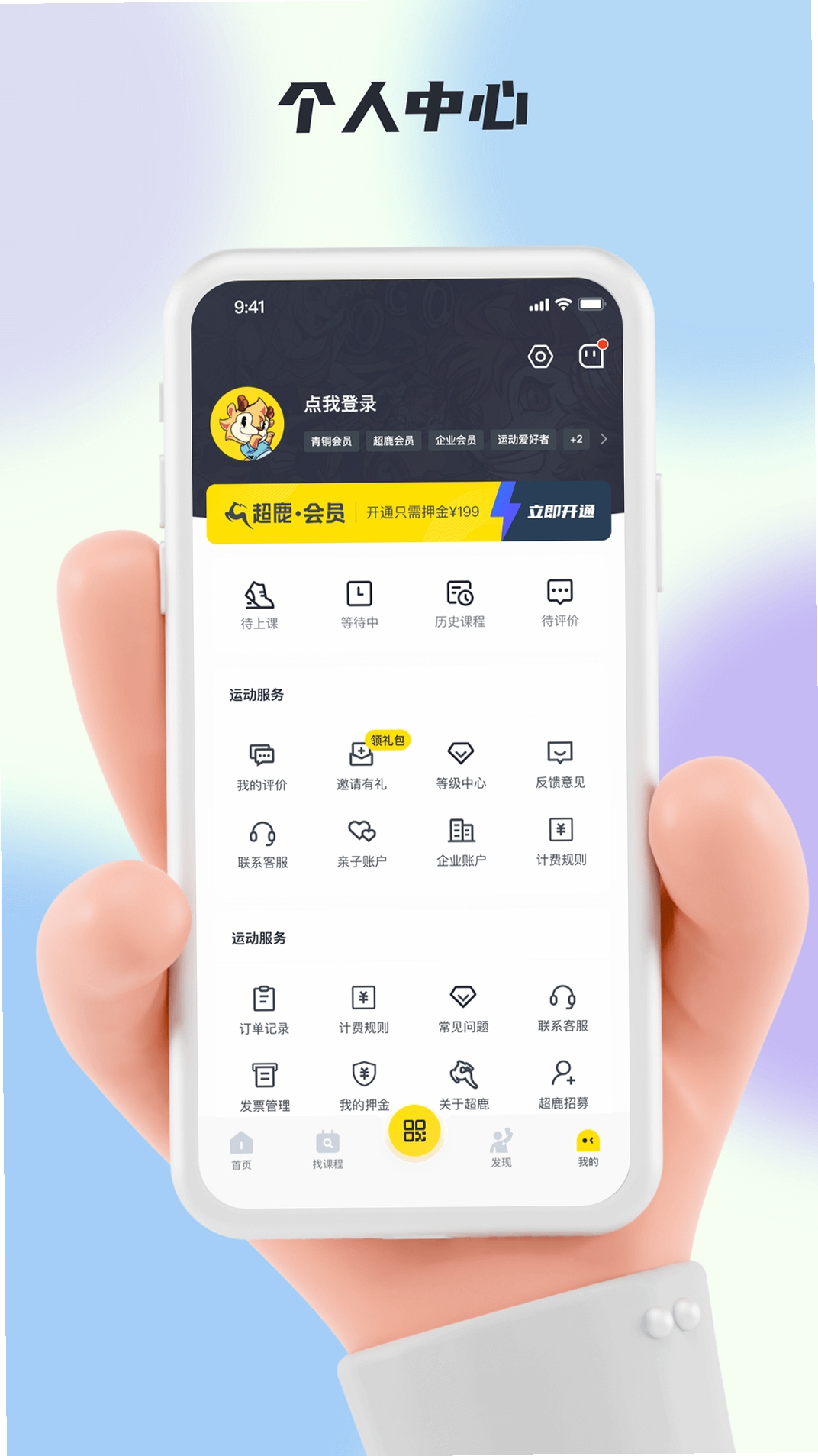 超鹿运动安装教程