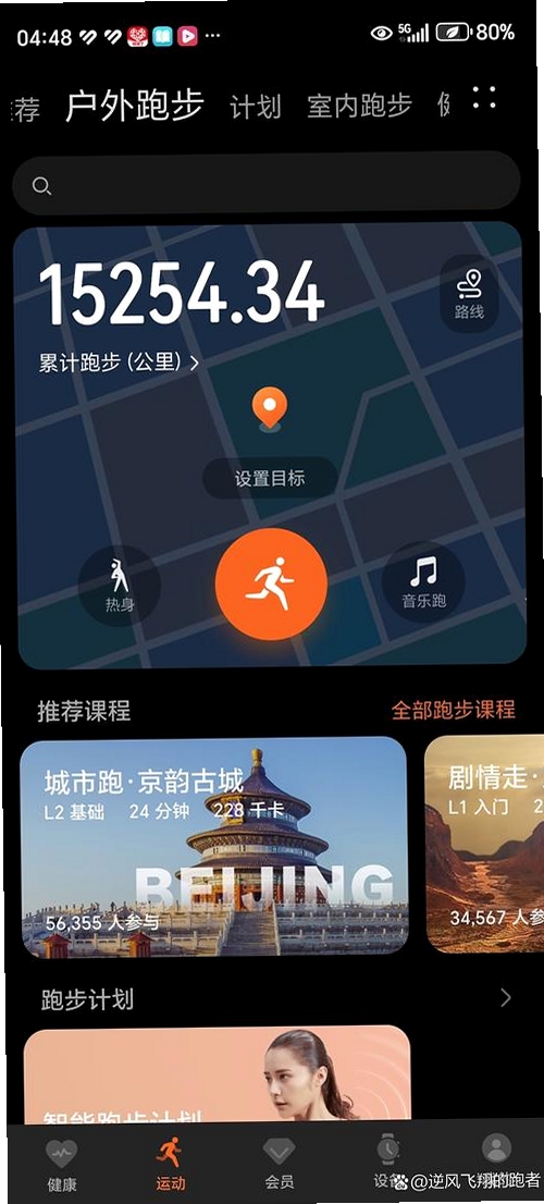 超鹿运动运行截图