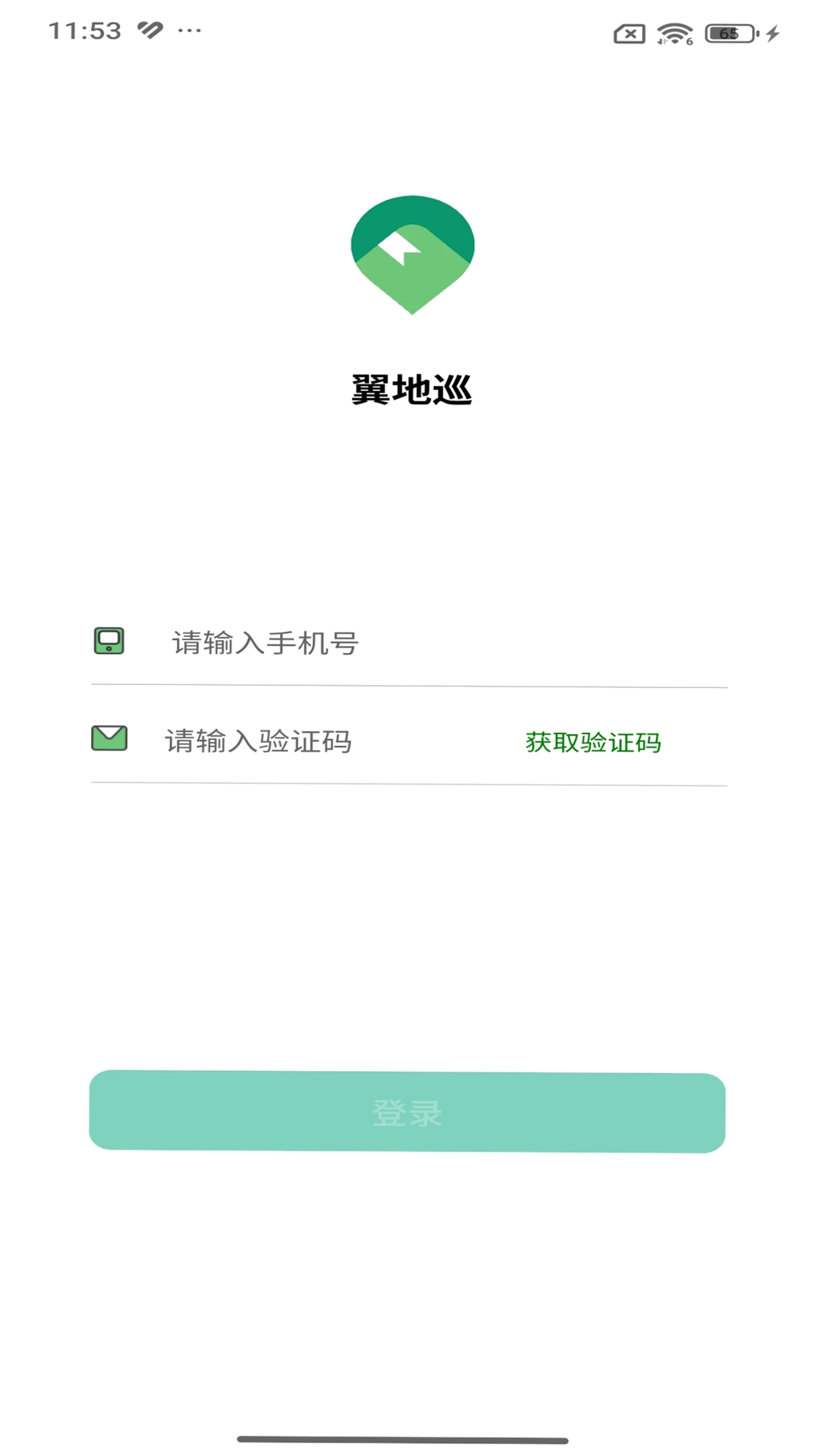 翼地巡运行截图