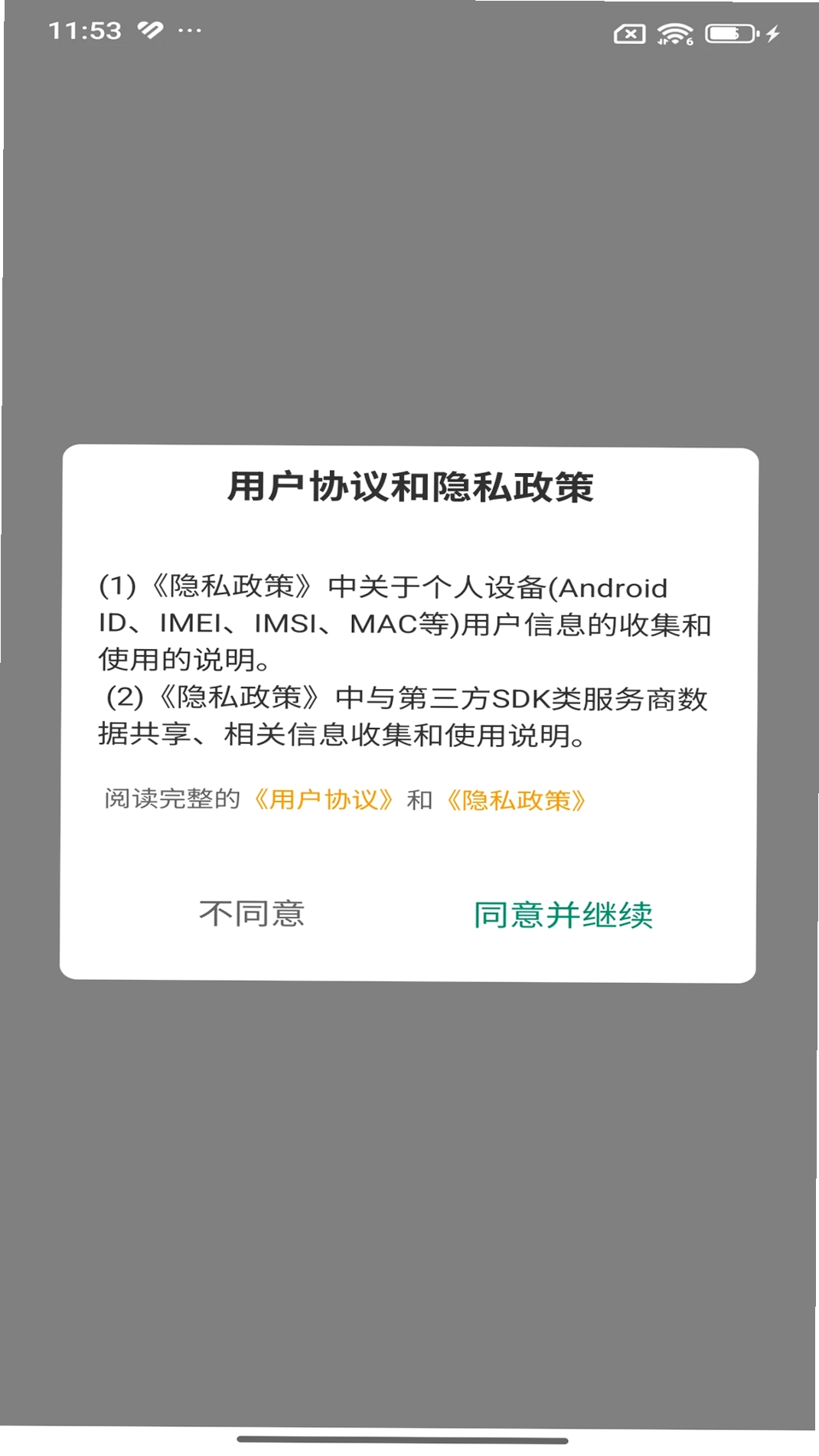 翼地巡运行截图