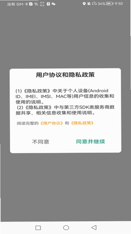 翼地巡运行截图
