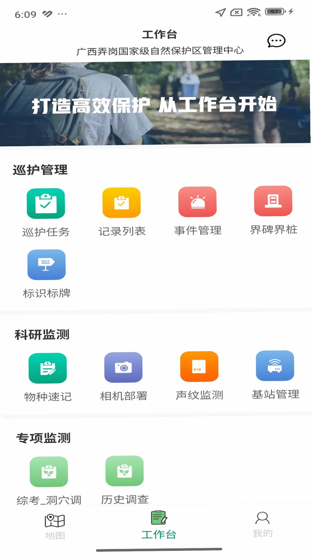 翼地巡运行截图