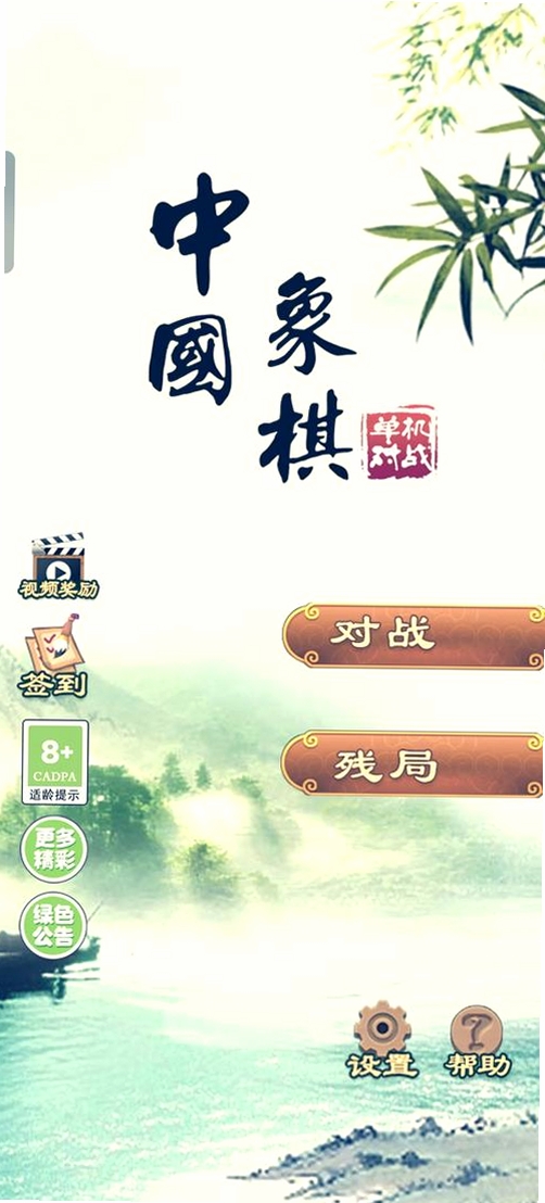 象棋图文讲棋理运行截图