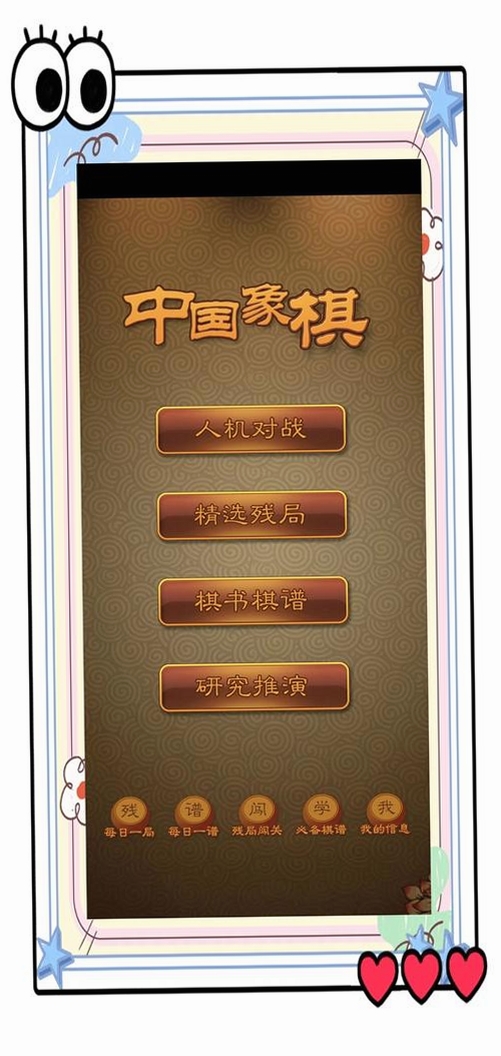 象棋图文讲棋理运行截图