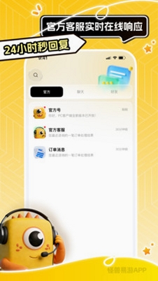 怪兽易游 安装教程