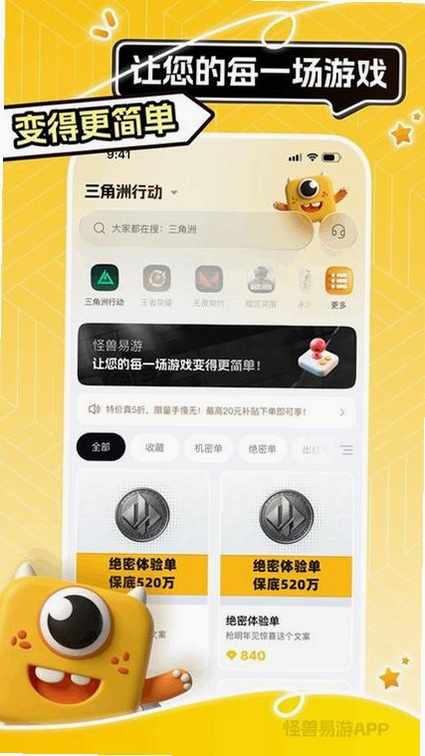 怪兽易游运行截图