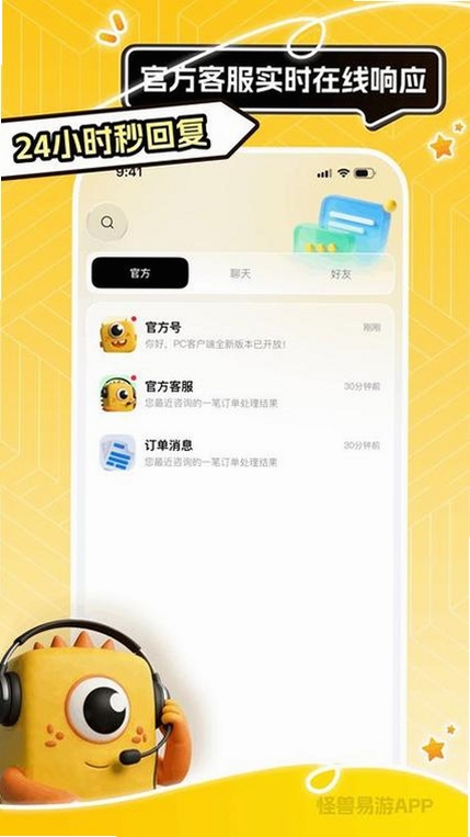 怪兽易游运行截图