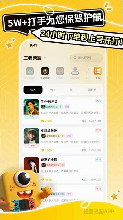 怪兽易游运行截图