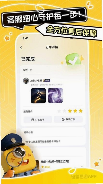 怪兽易游运行截图