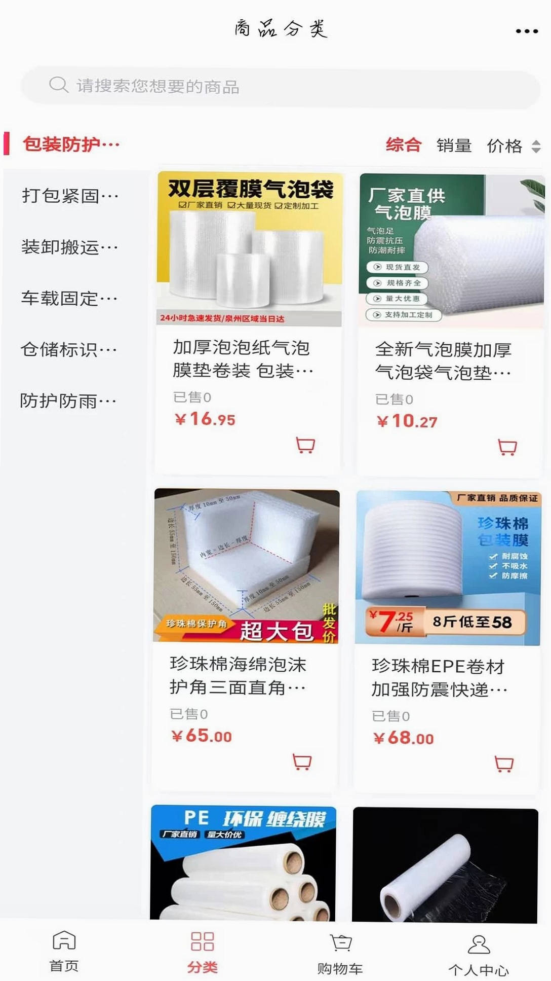 新疆运输服务平台运行截图