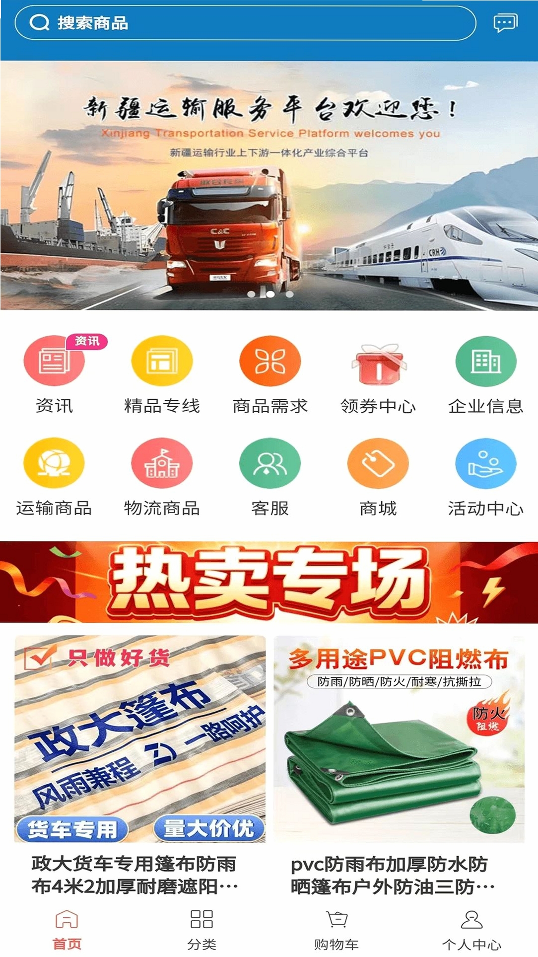 新疆运输服务平台运行截图