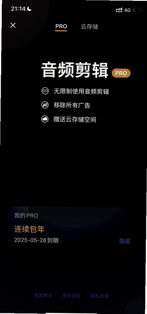 音频易剪运行截图